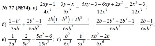 Ответ к задаче № 77 (74) - Макарычев Ю.Н., Миндюк Н.Г., Нешков К.И., гдз по алгебре 8 класс